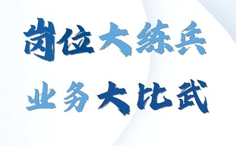 學習，創新，堅持！崗位練兵之：工作總結寫作 公文格式規范